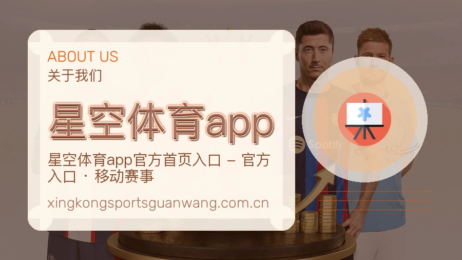 星空体育app便捷访问服务说明